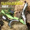 Slingshot Catapult For Hunting TC21 Titanium Alloy Catapult Flat Rubber Band Outdoor Hunter Collection Sling shot Outdoor Tools ► Photo 3/5