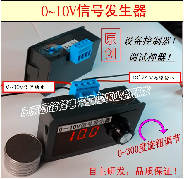 

0-10V signal generator, 0-10V signal source, 0-10V controller
