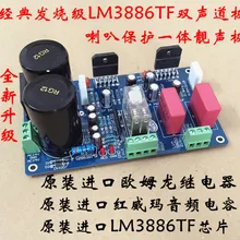 Новое обновление LM3886TF Dual Mono спикер защиты интегральный усилитель доска(сварки Тесты OK) модуль