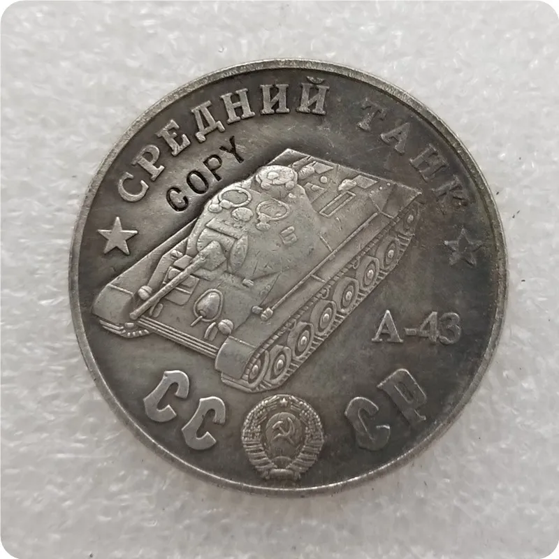 1945 CCCP СССР 100 рубля средние танки копия монет - Цвет: TAHK75