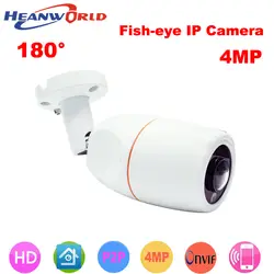 Heanworld HD 4MP IP камера с широкоугольным объективом 180 градусов панорамный ip-камера открытый 4,0 МП камера с системой скрытого наблюдения ONVIF