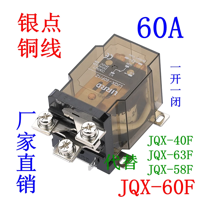 

JQX-60F/1Z High Current 60A High Power Relay 12V 24V -JQX-59F-58F-63F