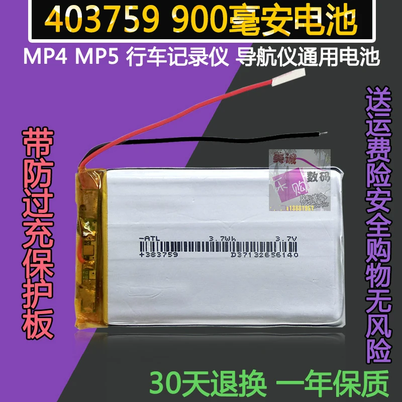 403759 для Onda VX757 VX555HD видеорегистратор навигация MP5 батарея 3 7 в полимерная
