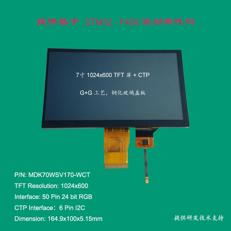 

7 inch capacitive touch screen, 1024x600 resolution, TFT LCD screen