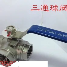 3 Way мяч Клапан " дюймов Т-Порты и разъёмы 304 Нержавеющая сталь Нитки valvulas