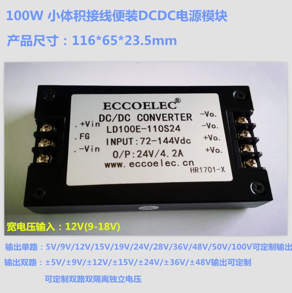 

100W High DC Power Module Input 12V/24V/48V/110V