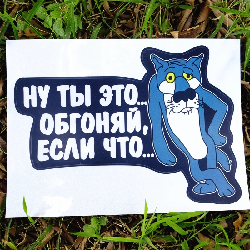 Three Ratels TZ 181 17.9*13см 1 5шт Ну ты это обгоняй если что полноцветные стикеры наклейки на