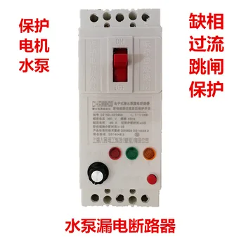

Pump Leakage Protector Switch 40A Short-phase Overcurrent Trip Protection Circuit Breaker DZ15D-40/3902