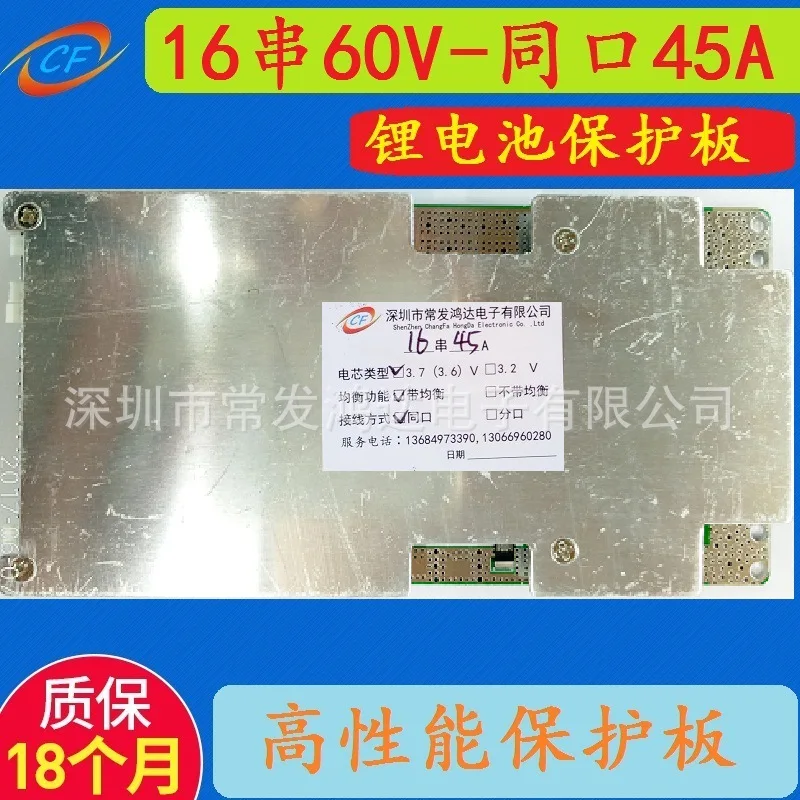 BMS 16S45A 60V electric car tricycle power protection board motorcycle same port 45A | Электроника
