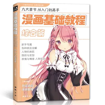 

Comic Basic Tutorial Book Comprehensive Series Anime Beautiful Girl Ancient Figures Line Drawing Book From Entry To The Master