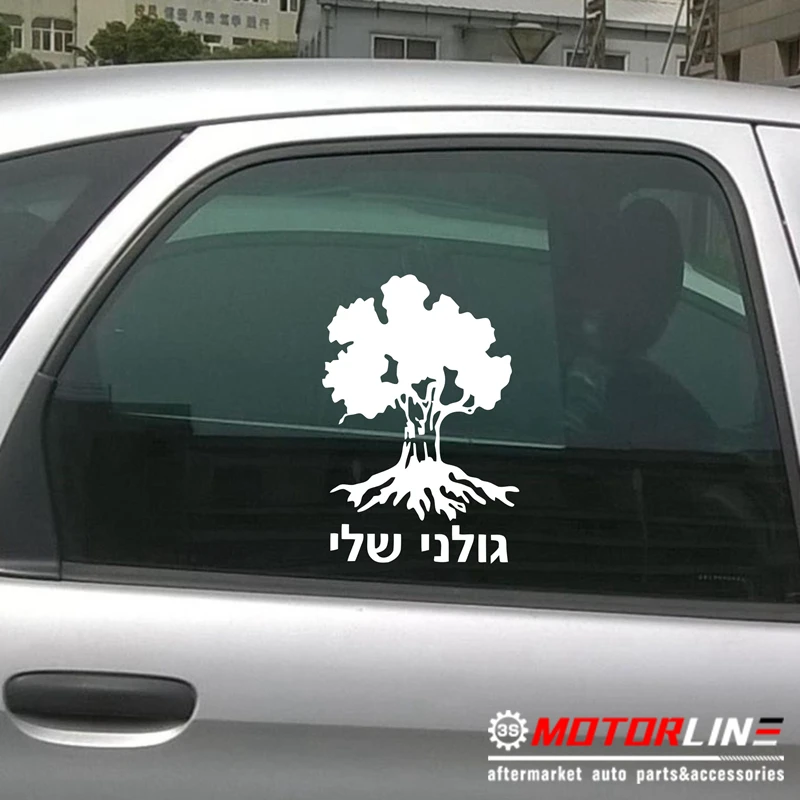 

Golani Brigade Tree Decal Sticker Israeli Infantry Israel Army Car Vinyl pick size color b
