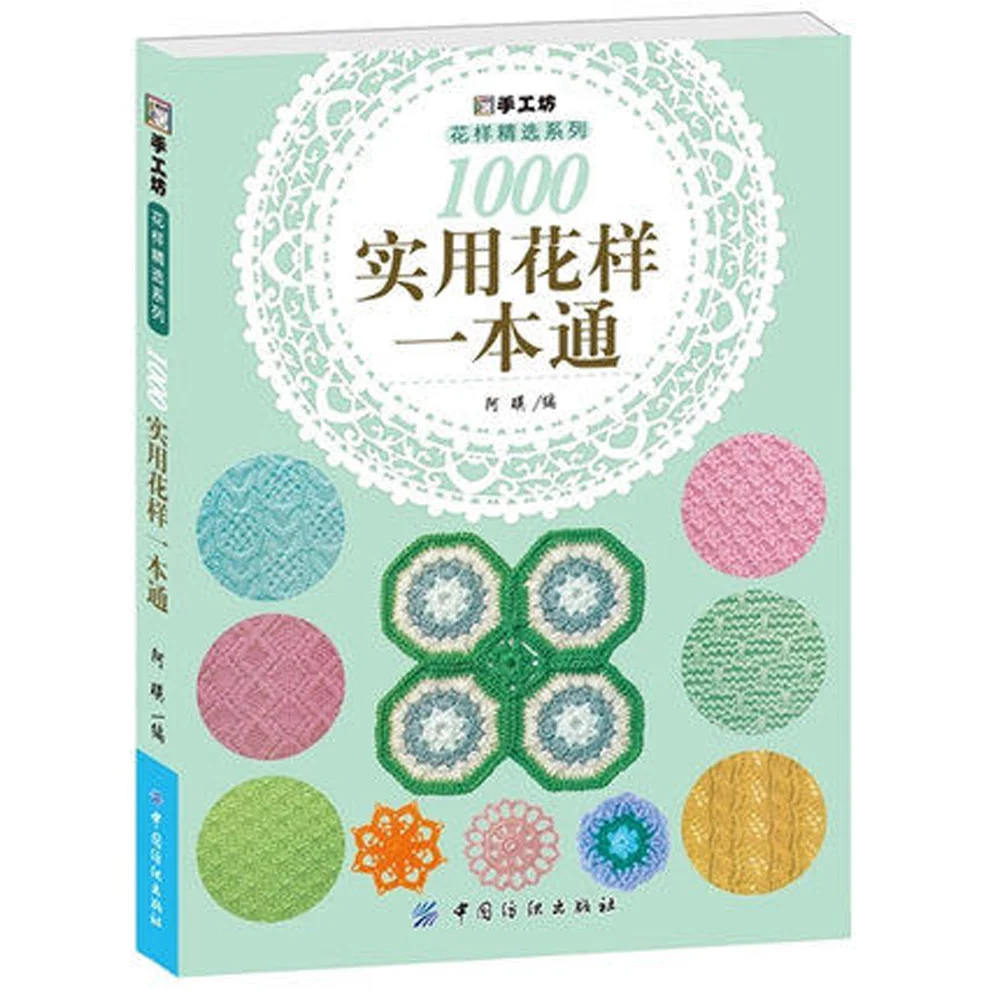 Aliexpress Buy 1000 Knitting Patterns In One Book Chinese Edition From Reliable Patterns Aliexpress Buy 1000 Knitting Patterns In One Book Chinese Edition From Reliable Patterns