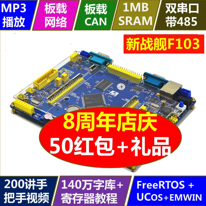 

Новая плата разработки Warship STM32F103ZET прочнее, чем ARM7 51430 MCU.