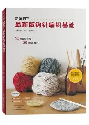 Новое вязание крючком Вязание узорная Книга по характеристикам вязания и детальный метод вязания книга на китайском языке