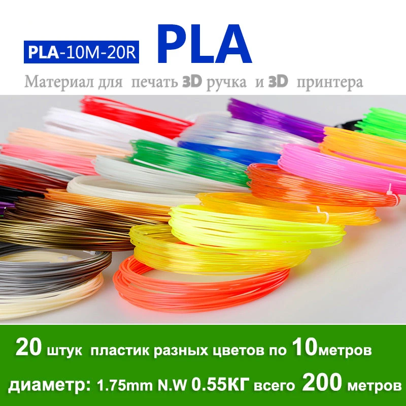 PLA/ABS 3D Pen Filament 10/20 Rolls 10M Print Plastic Colorful For 3D