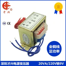 EI57 трансформатор 20 Вт/ва 220 В до 6 в/9 В/12 В/15 В/18 в/24 В/одиночный Источник питания переменного тока одиночное напряжение(выход два провода
