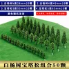 Tiny tree model building model railway landscape green tree model train 2