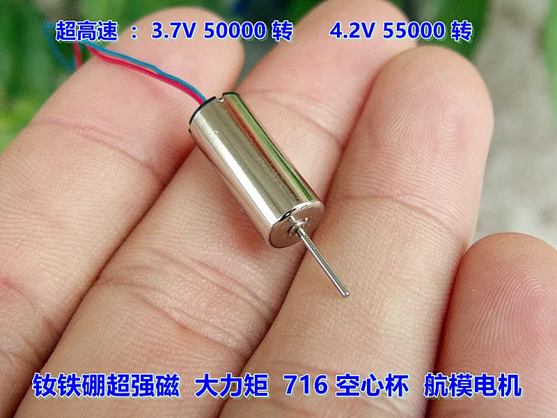 NdFeB magnetic high speed RC motor 716 long axis hollow cup motor 4.2V 55000 rpm