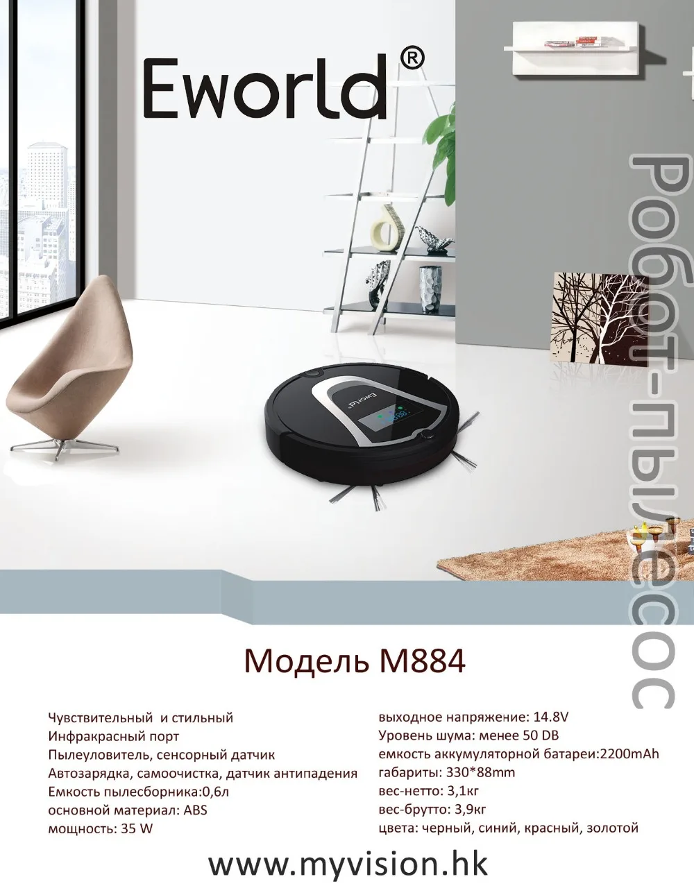 Eworld M884 Швабра робот пылесос для дома, HEPA фильтр, датчик, дистанционное управление самостоятельно заряжаемый робот электрическая подметальная машина