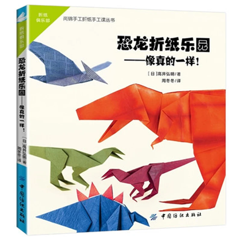Us 1313 35 Offa Hand Made Dinosaur Origami Childrens Handmade Book Diy Puzzle Game Thinking Training Focus Origami Books In Books From Office