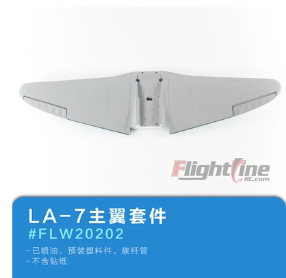 main wing set for Freewing Flight Line La-7 rc airplane model