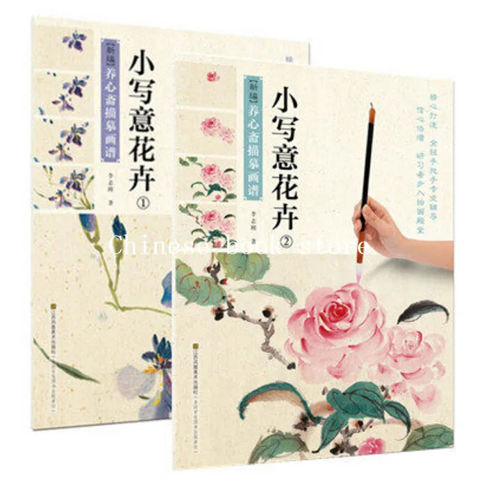 

Chinese traditional drawing book beginners freehand brushwork painting books enjoyable colored paint flower textbook,set of 2