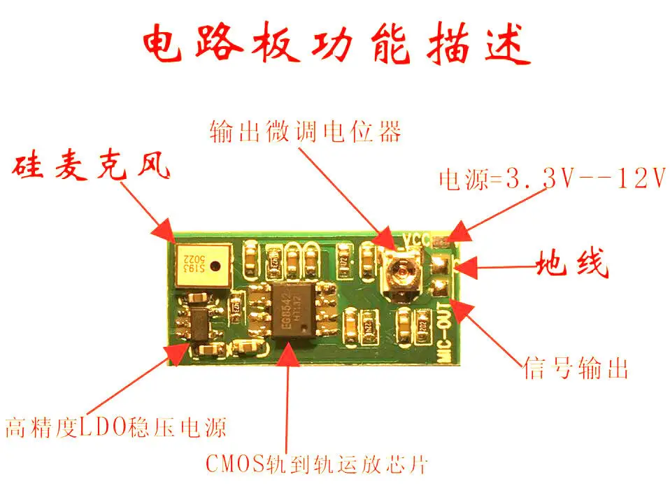 DC 5 V-12 V Мини Кремниевый микрофон усилитель доска Аудио Звук голосовой микрофон усилитель звукосниматель