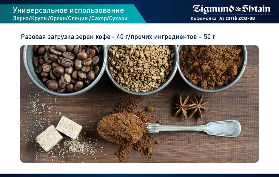 Zigmund& Shtain ZCG-08 Кофемолка электрическая, 150 Вт, Объем емкости для кофе- 75 г, Ротационная система помола, Импульсный режим, Отсек для хранения шнура, Система блокировки двигателя при открытой крышке