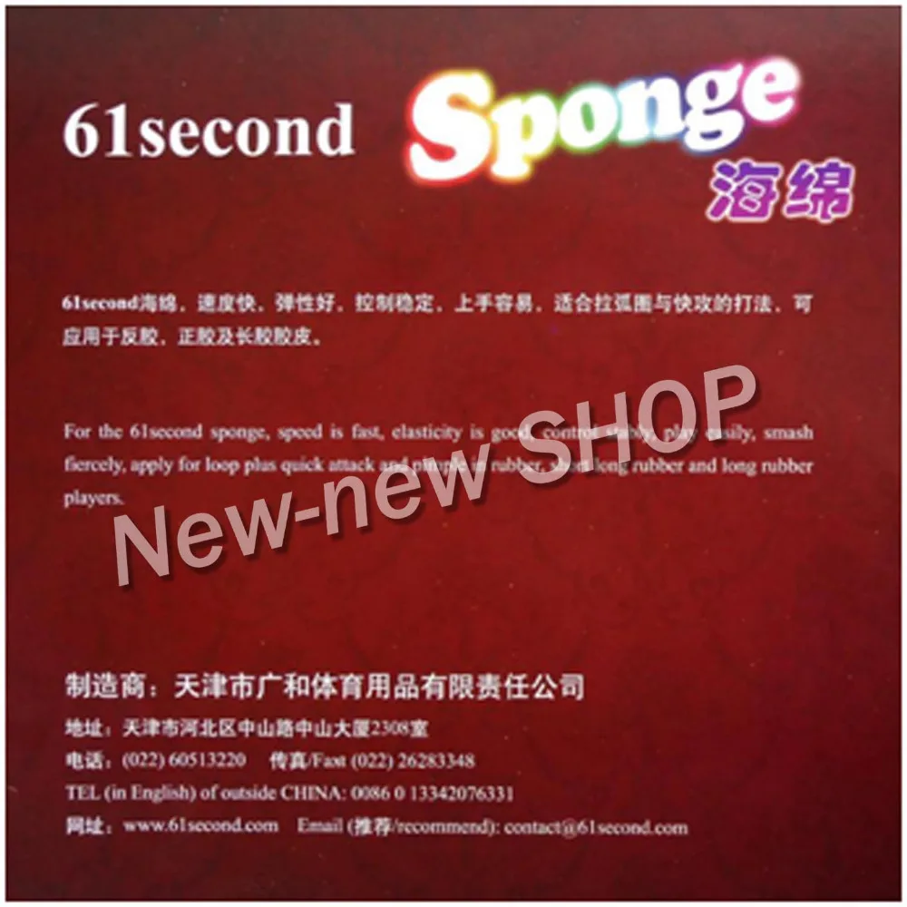 61 second