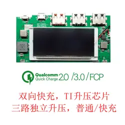 ЖК-экран цифровой дисплей QC3.0/FCP HUAWEI Хасс Быстрая зарядка Мобильная мощность DIY люкс выход зарядка материнская плата