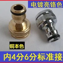 4 точки 6 точек стандарт, затем стиральная машина соединитель воды Трубопроводный кран вода мытья автомобиля пистолет быстрая соска