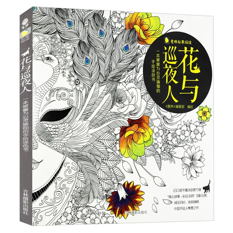 Download Chinese Coloring Books For Adults Flower And Watchman Anti Stress Heart Yoga Coloring Book Education Teaching Aliexpress