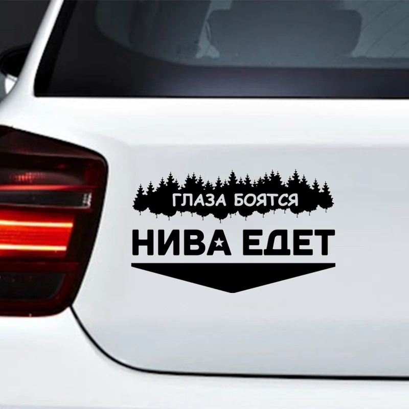 CK2257#24 7*15см наклейки на авто Глаза боятся. Нива едет водонепроницаемые машину