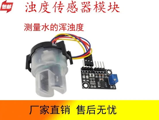 

Turbidity Sensor, Water Quality Environment Monitoring, Sewage Turbidity Value Test Module TSW-20M