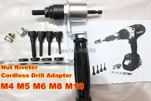 Электрический Гайка Клепальщик заклепки Пистолет M4-M5-M6-M8-M10 Cordless Drill Адаптер заклепки, гайки, инструмент электрический аккумулятор гайка клепальщик