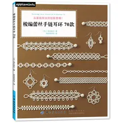 Tatting кружево браслет пирсинг серьги 70 вязаный крючком Вязание Книга ручной работы шерсть узор ткачество техника учебная книга