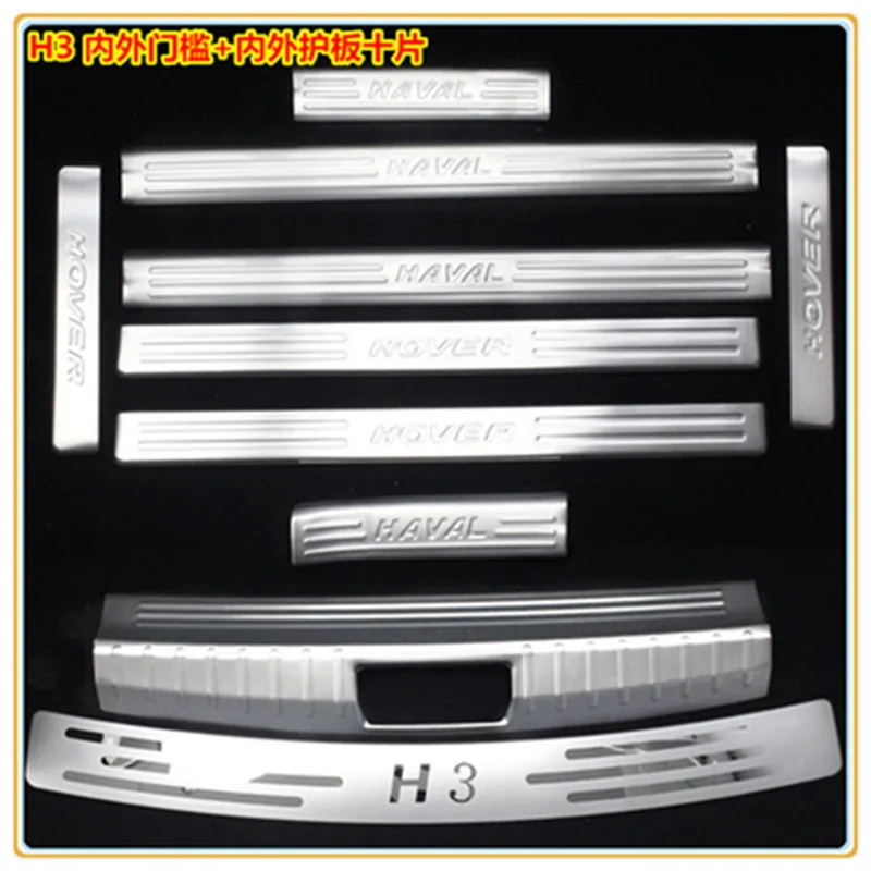 

Stainless Ste Rear bumper Protector Sill Scuff Plate/Door Sill Protector Sticker For 2009-2012 Great Wall Haval/Hover H3 10PCS