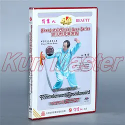 Shang style Xingyi Quan серия пять элементов Broadsword кунг-фу обучающее видео английские субтитры 1 DVD