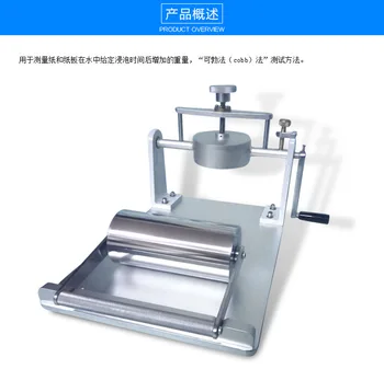 

(Cobb absorption tester) Cobb absorbent paper surface water absorption tester