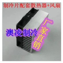 Поддержка различных модули Пельтье радиатора(9*9)+ вентилятор(9*9)+ холодный блок проводимости высокого качества