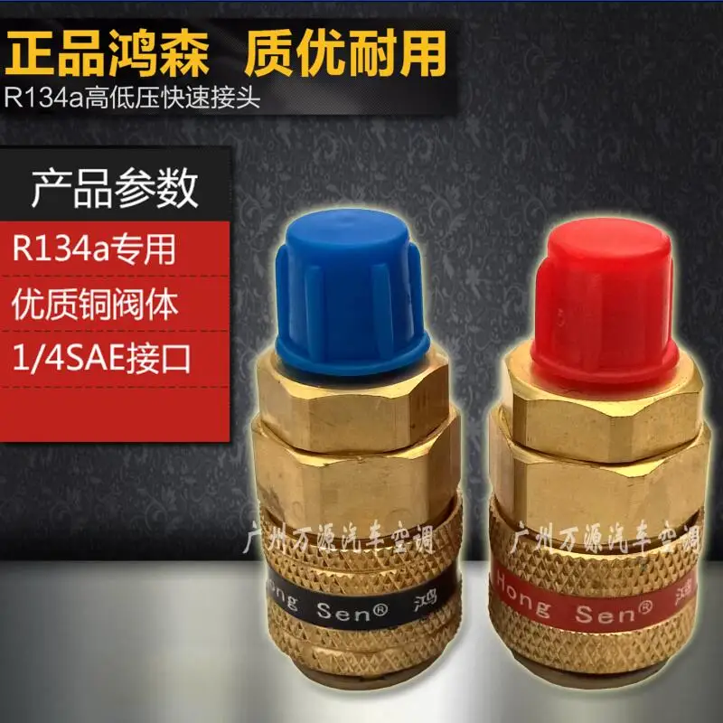 

high quality automotive air conditioning refrigerant filling tools high pressure low pressure quick connector repair tools
