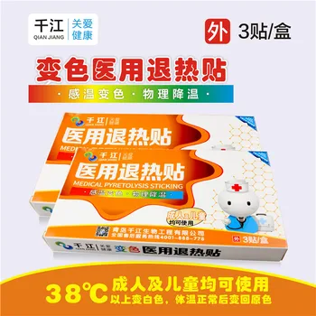 

3pc Medical Antipyretic Patch for Adults and Children Physical Cooling Patch for Babies 38 degree Discolored antipyretic pad