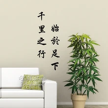A Journey Of One Thousand Miles Begins With One Step Traditional Chinese Quote Wall Sticker Motivational Chinese Quote Decal CS1 sun shuyun ten thousand miles without a cloud