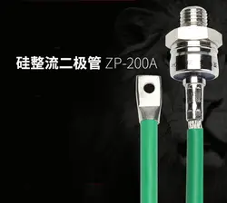 Спираль Выпрямитель Диод кремния выпрямителя 2CZ ZP 200A