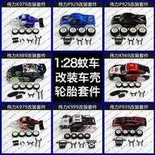 Wltoys k969 k979 k989 k203 p929 p939 1:28 rc pacote de reposição de carros consumível