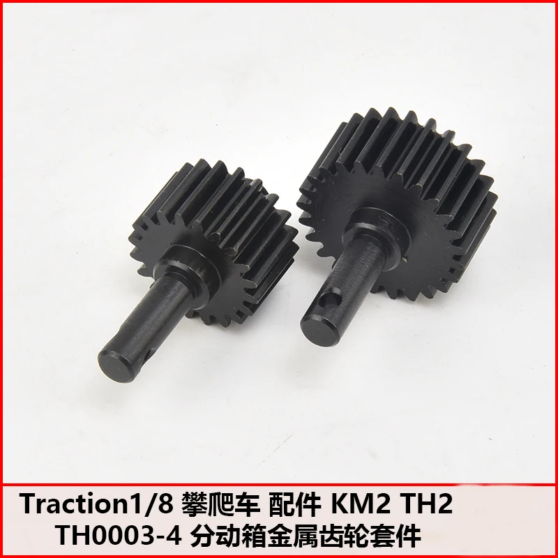 

Traction Hobby KM2 TH2 1/8 Rc car spare parts TH0003-4 Transfer box Metal gear set