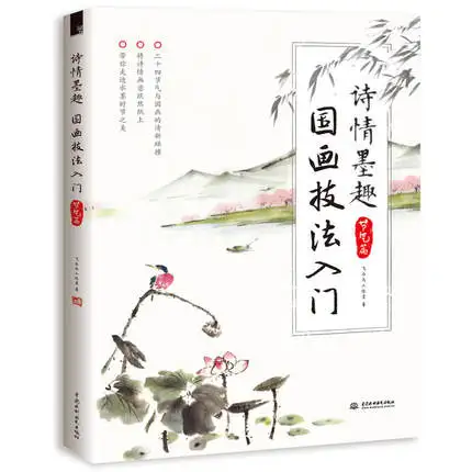 

Introduction to the Techniques of Chinese Painting with Poetic Mohist Interest book about Solar terms