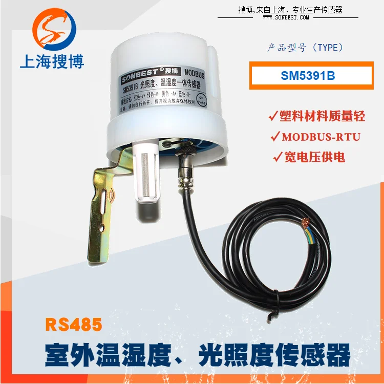 Outdoor temperature and humidity illuminance sensor outdoor probe waterproof transmitter switch SM5391B genuine