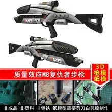 Бумага модели hd-чертежи M8 Мстители штурмовой шаг пистолет 1:1 собственными руками сделай сам