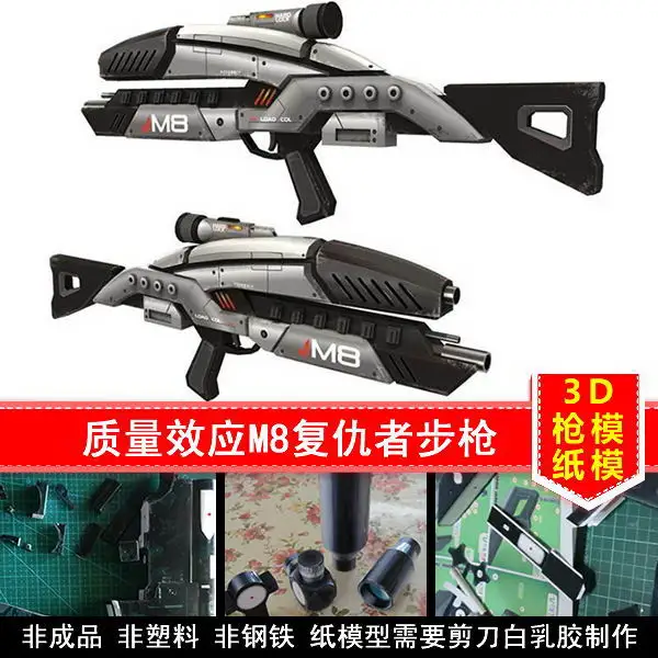 

Paper Model HD Drawings M8 Avengers Assault Step Gun 1:1 Handmade DIY